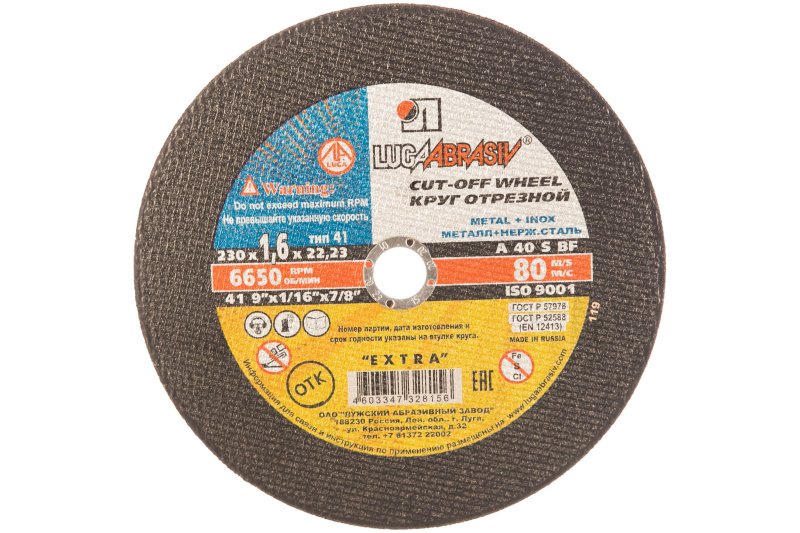Круг отрезной абразивный "Луга" по металлу для УШМ, 230х1,6х22,2мм 3612-230-1.6