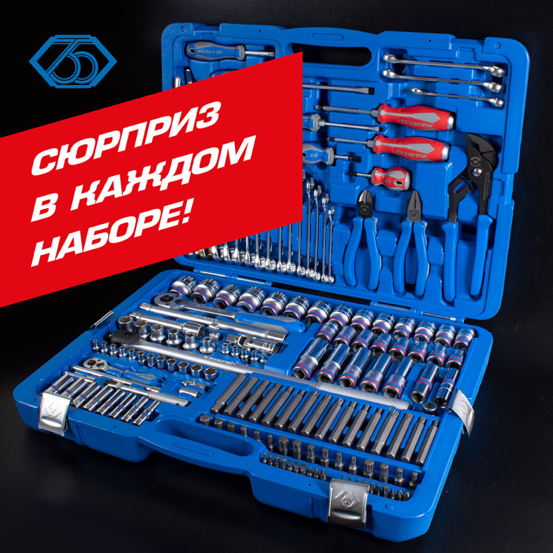 KINGTONY Набор инструментов универсальный, 153 предмета, в комплекте сувенир грузовик P7553MR02