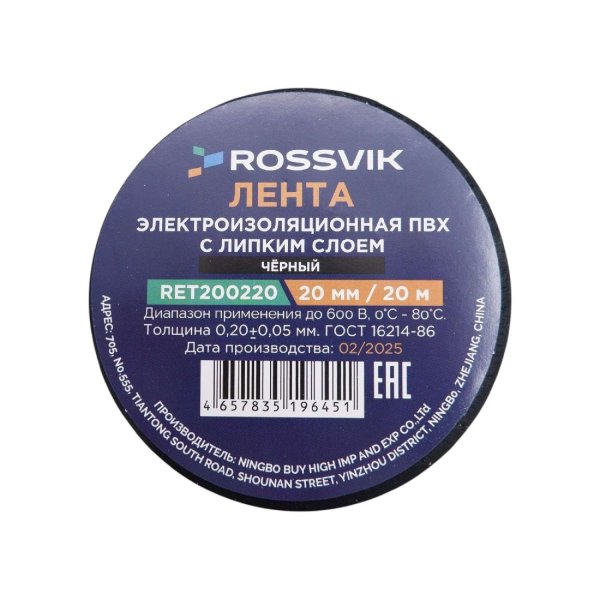 Изолента ROSSVIK ПВХ 20х0,20мм, 20м черная